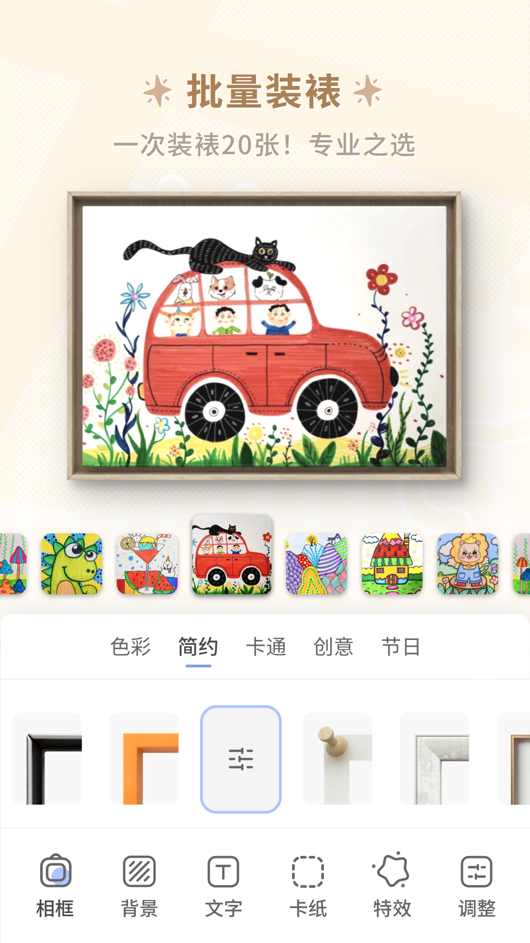 童绘相框截图2