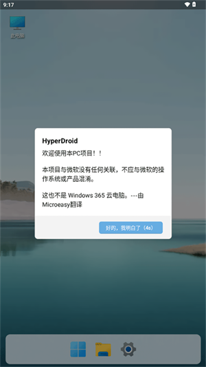 HyperDroid安卓版截图0
