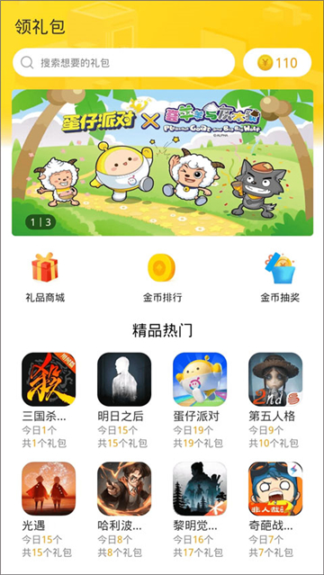 礼包助手截图1