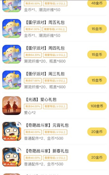 礼包助手截图3