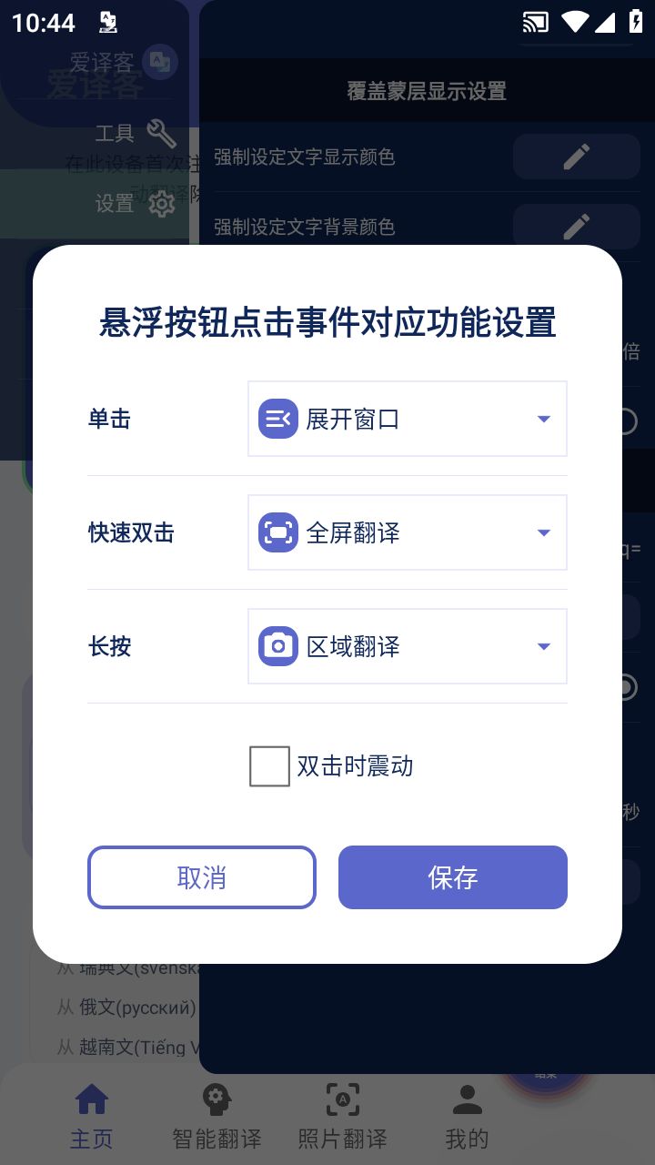爱译客安装