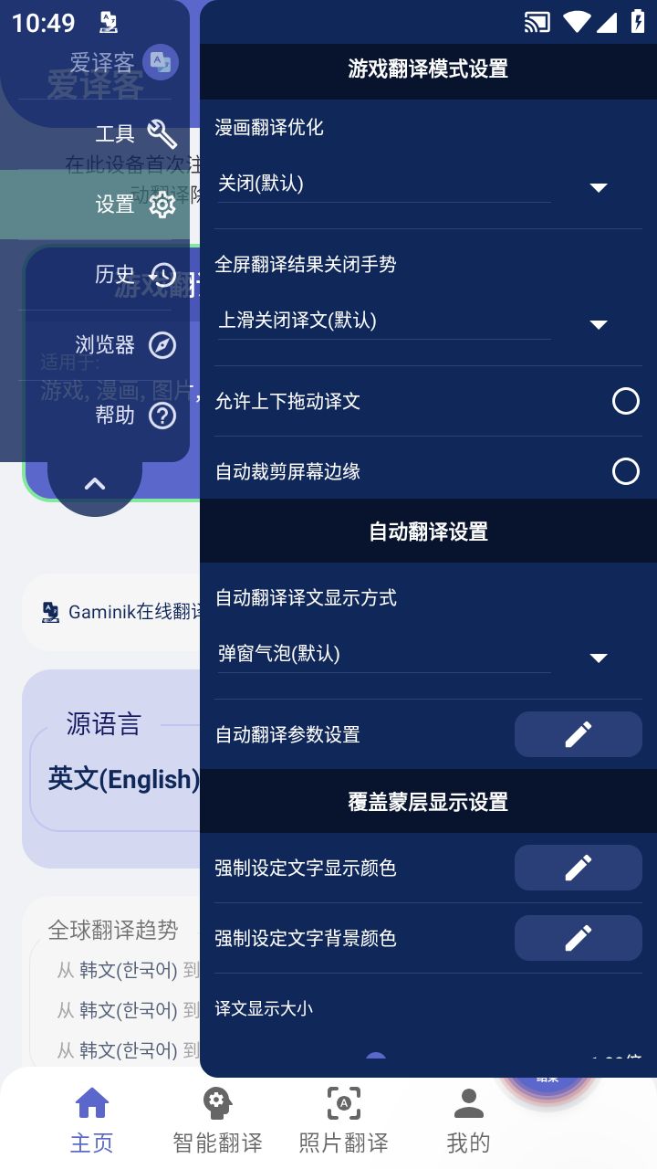 爱译客安装