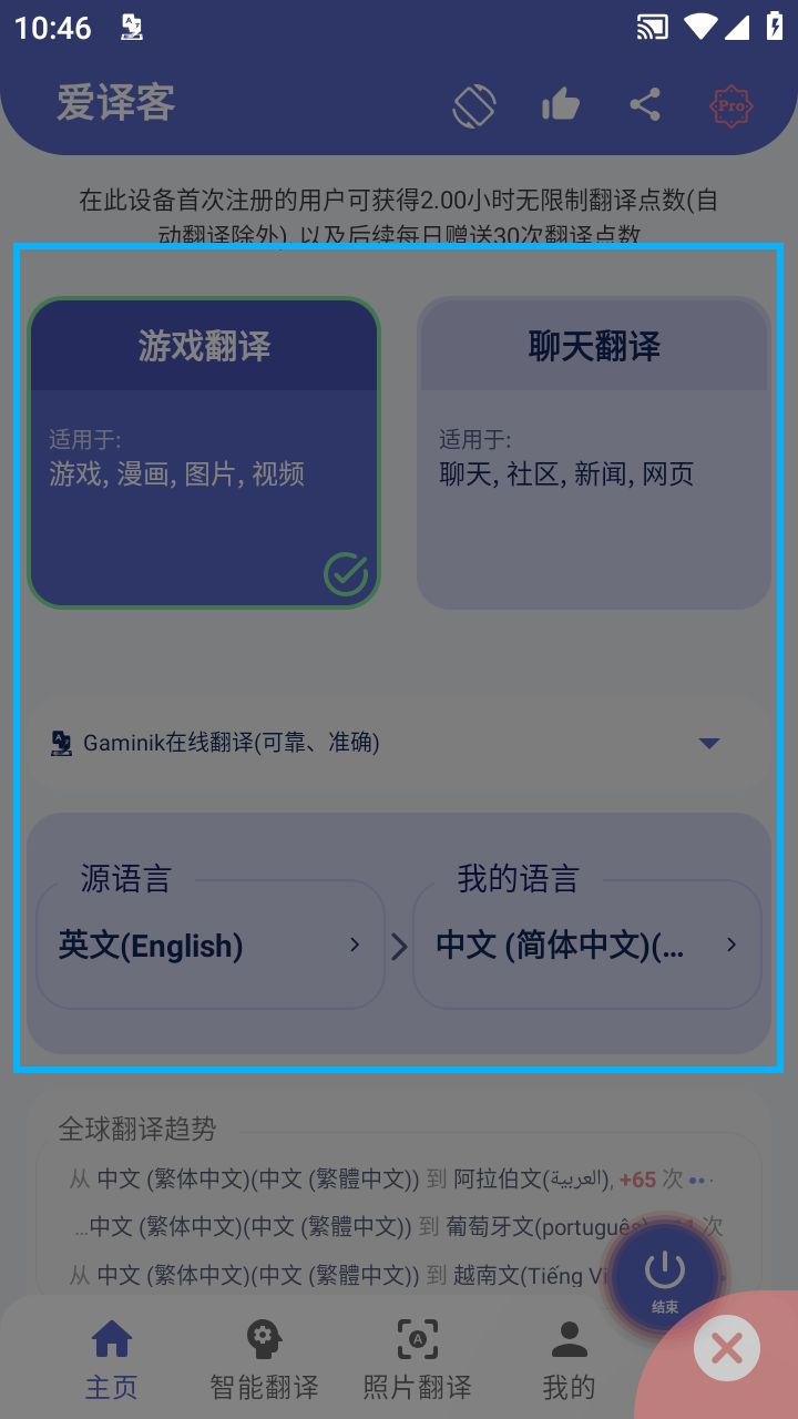爱译客安装