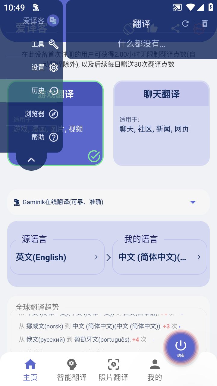 爱译客安装