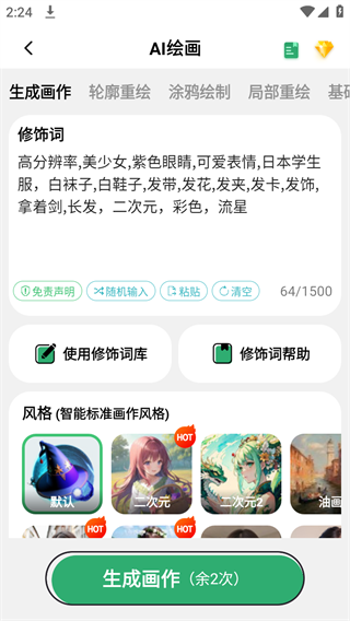 图趣AI安装免费安卓版