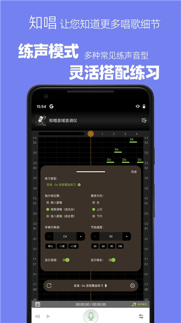 知唱音域音调仪免费版截图3