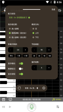 知唱音域音调仪免费版安卓版
