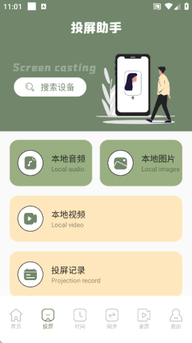 易互动截图1