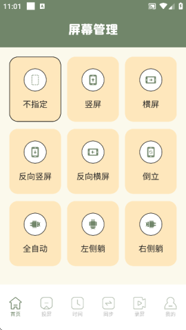 易互动截图0
