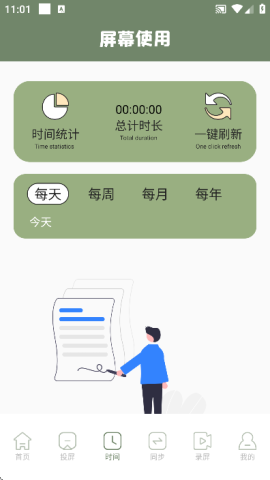 易互动截图2