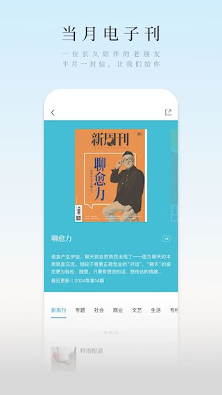 新周刊安卓版截图1
