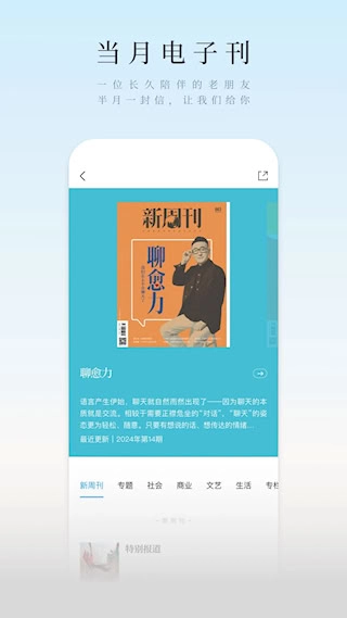 新周刊安卓版
