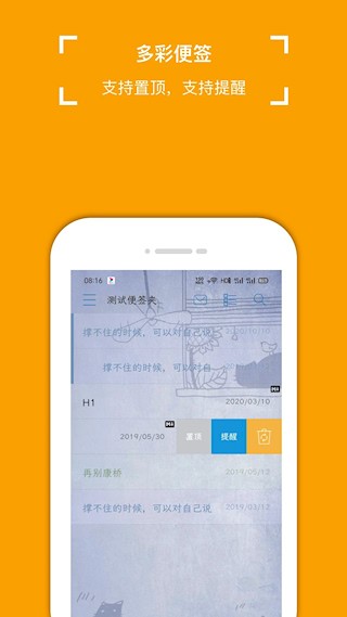 小周便签安卓版截图2
