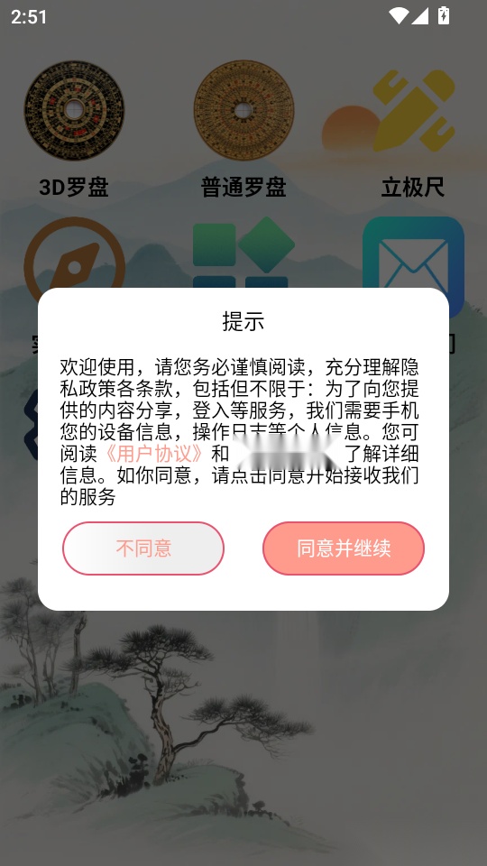 手机罗盘3d