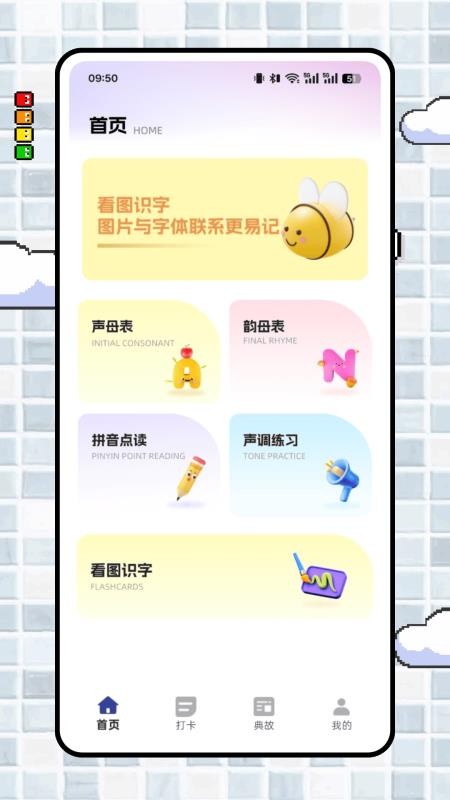 拼音点点读最新版截图3