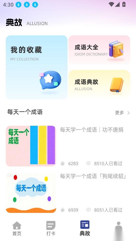 拼音点点读最新版