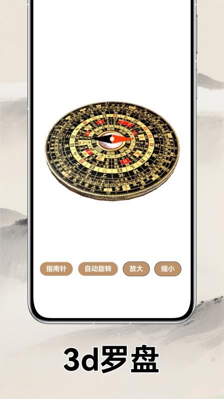 手机罗盘3d