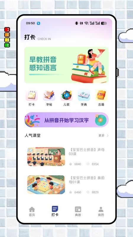 拼音点点读最新版截图2
