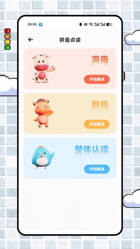 拼音点点读最新版截图0