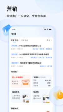 淘宝商家版截图1