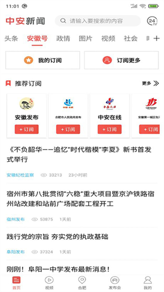 中安新闻客户端截图2