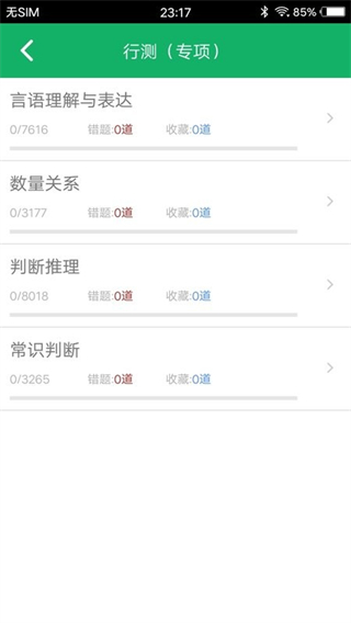 行测题库截图1
