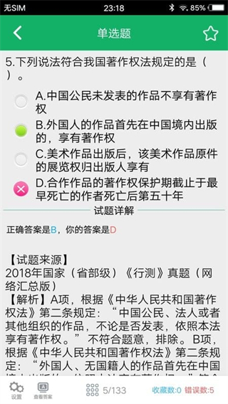 行测题库截图3