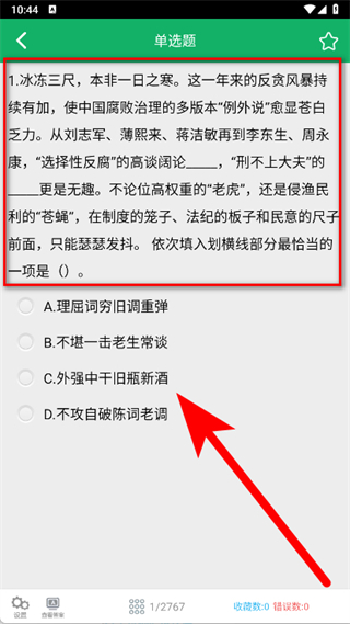 行测题库