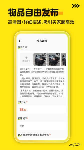 二手商品交易平台截图0