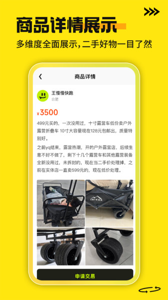 二手商品交易平台截图2