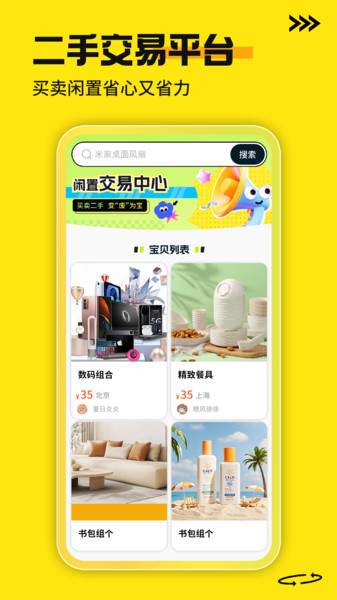 二手商品交易平台截图1