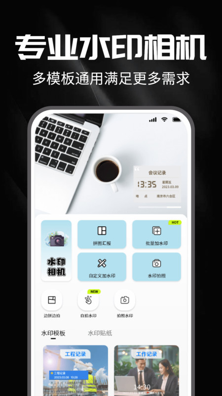 水印拍摄打卡拍照截图3