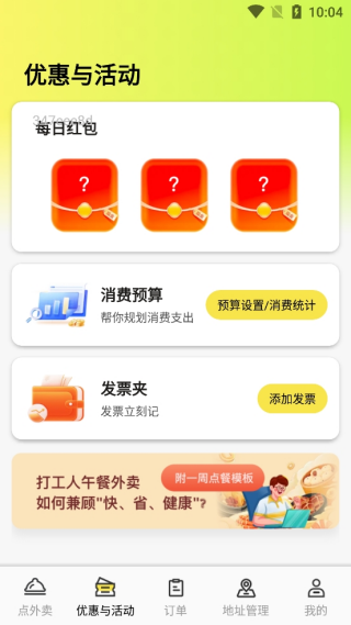 外卖订餐省钱帮