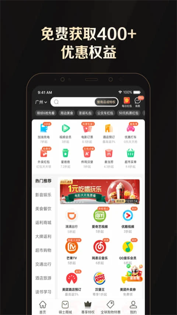 全球购骑士特权安卓版截图1