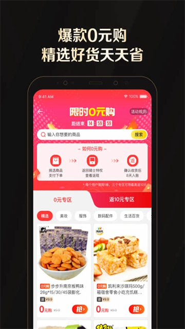 全球购骑士特权安卓版截图3