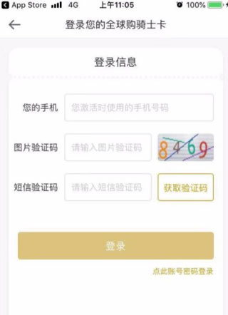 全球购骑士特权安卓版