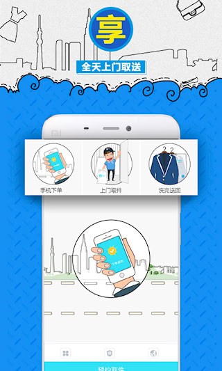 e袋洗安卓版截图3