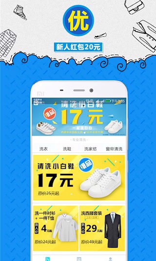 e袋洗安卓版截图0