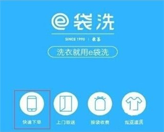 e袋洗安卓版