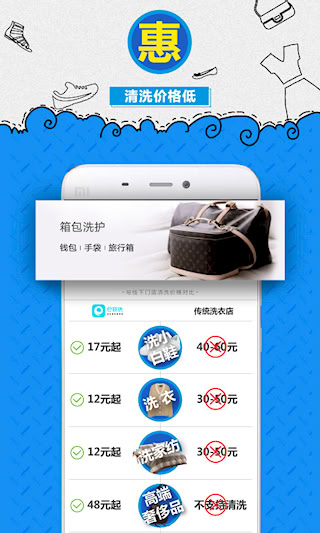 e袋洗安卓版