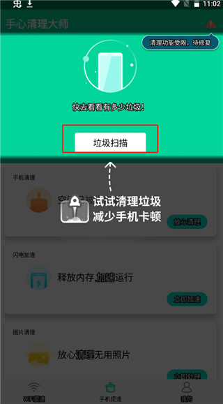 手心清理大师免费版