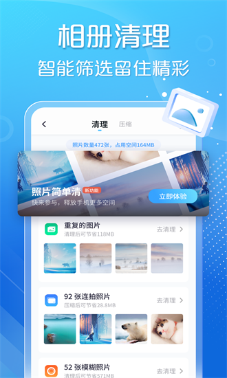 手心清理大师免费版截图2