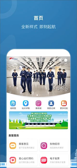 佛山地铁安卓版截图2