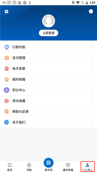 佛山地铁安卓版
