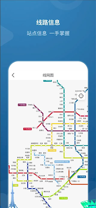 佛山地铁安卓版