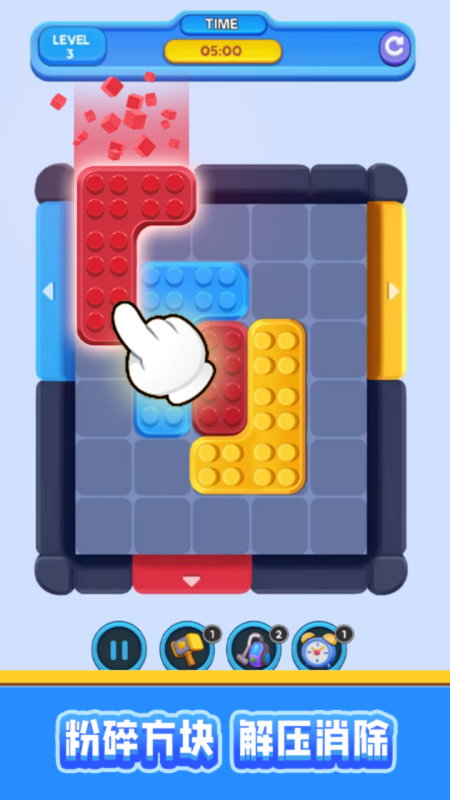 欢乐搭方块截图3