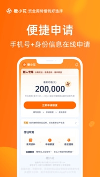 橙小花手机版截图1