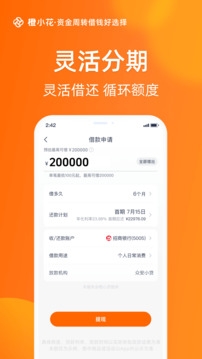 橙小花手机版截图0