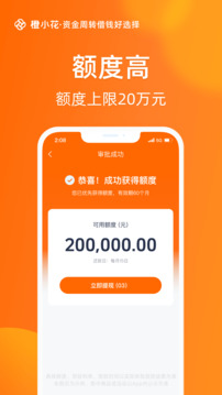 橙小花手机版