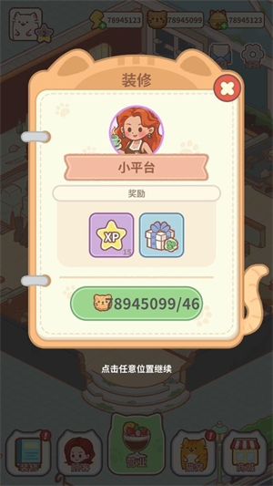 猫咖合趣截图1